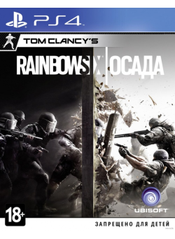 Tom Clancy's Rainbow Six: Осада (PS4)
